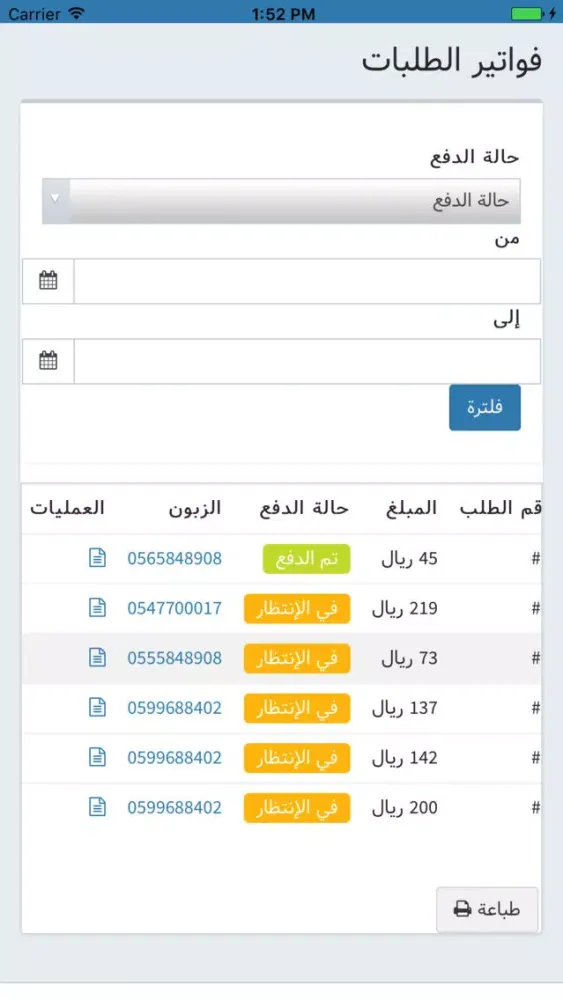 Almohseen - App For Admins স্ক্রিনশট