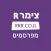 צימר R - כניסת מפרסמים