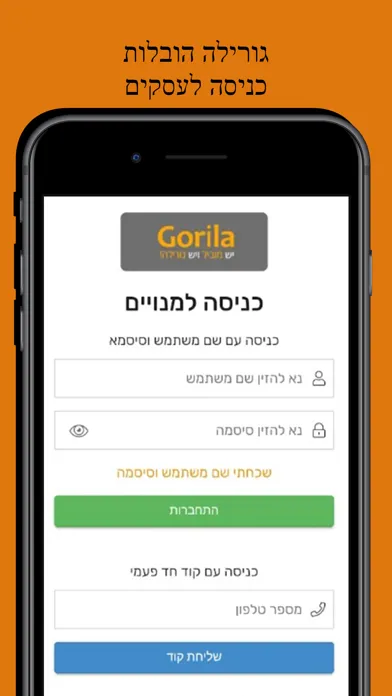 Ảnh chụp màn hình của גורילה הובלות - ניהול עסק