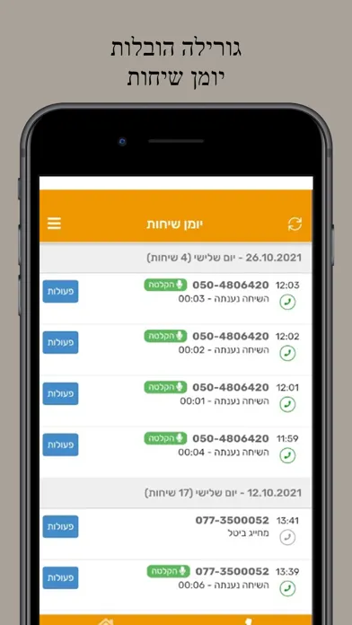 Ảnh chụp màn hình của גורילה הובלות - ניהול עסק