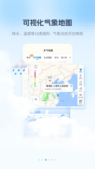 Captures d'écran de 最美天气Pro-90日超长天气预报
