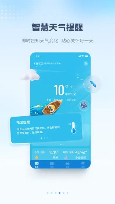 Captures d'écran de 最美天气Pro-90日超长天气预报