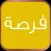 فرصة