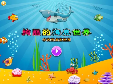 صور Colorful Sea (Sea Animals Puzzle Game for Kids) iPad 