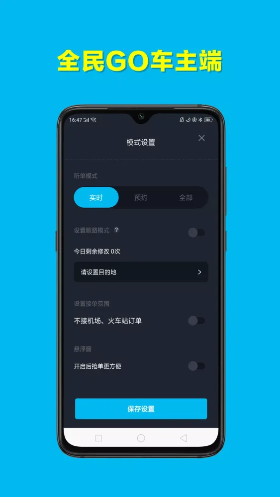 全民GO车主端 Ekran Görüntüleri