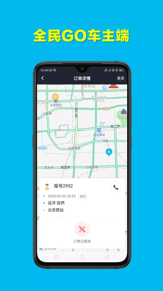 全民GO车主端 Ekran Görüntüleri