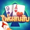 ไพ่ผสมสิบ Pro ZingPlay