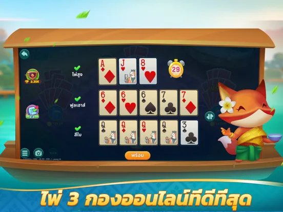 Скриншоты ไพ่สามกอง ZingPlay iPad 