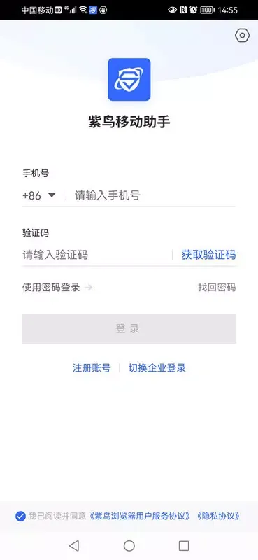 紫鸟移动助手 Screenshots