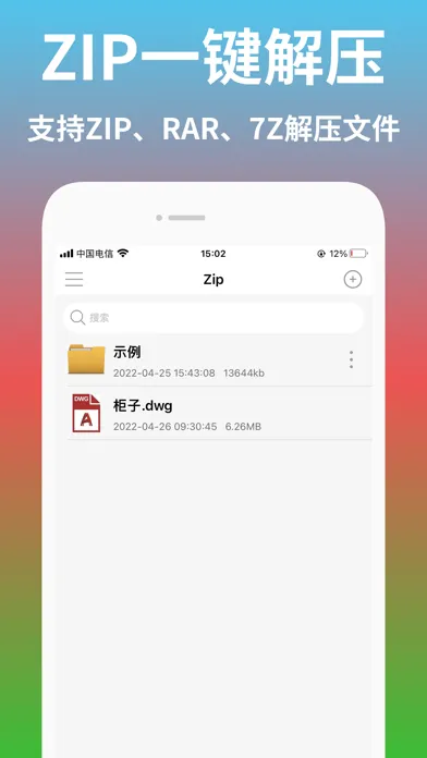 ZIP-解压专家 Screenshots