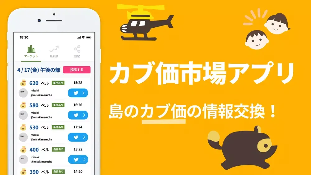 カブ価市場 for あつ森（非公式） Screenshots
