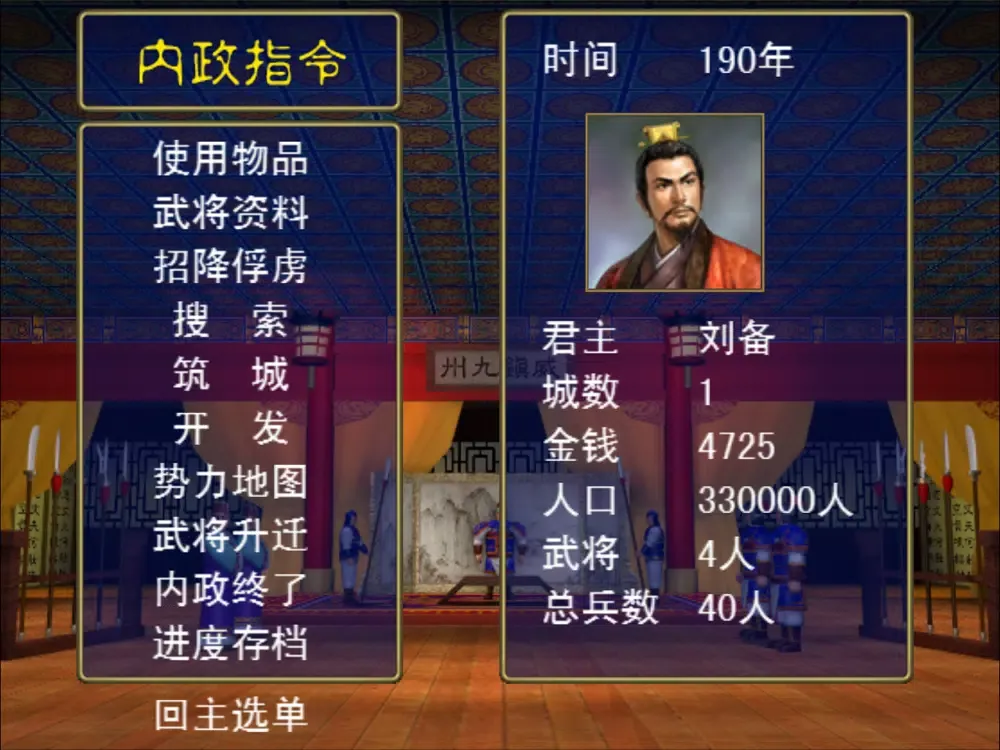 Capturas de pantalla de 三国志之群雄争霸 iPad 