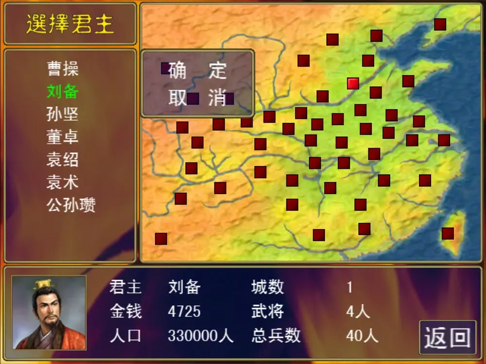Capturas de pantalla de 三国志之群雄争霸 iPad 
