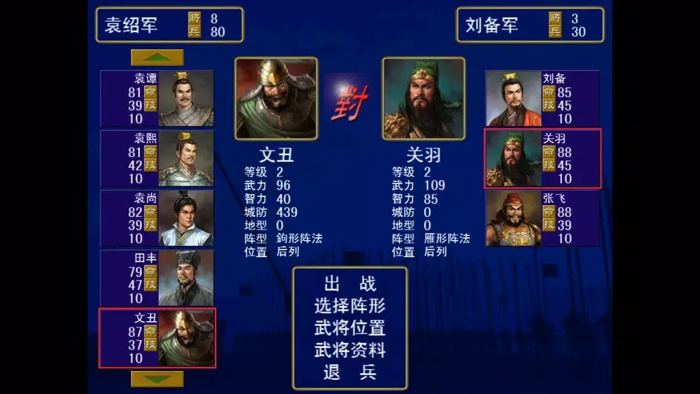 Capturas de pantalla de 三国志之群雄争霸