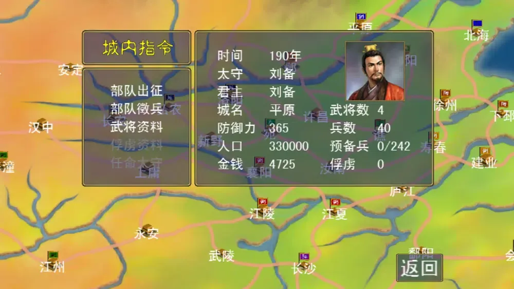 Capturas de pantalla de 三国志之群雄争霸