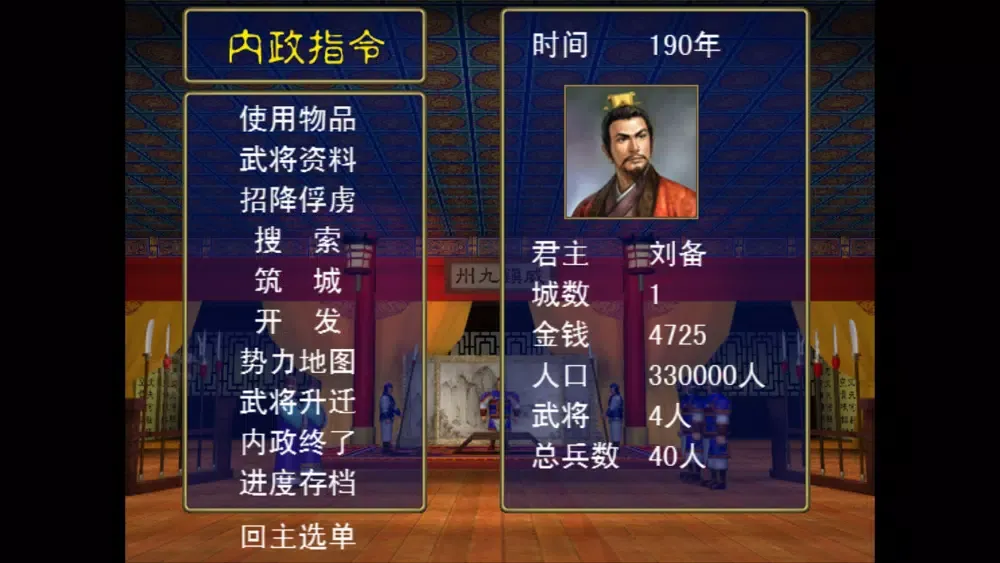 Capturas de pantalla de 三国志之群雄争霸
