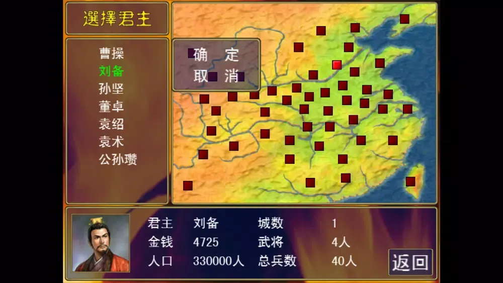 Capturas de pantalla de 三国志之群雄争霸