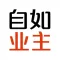 自如业主