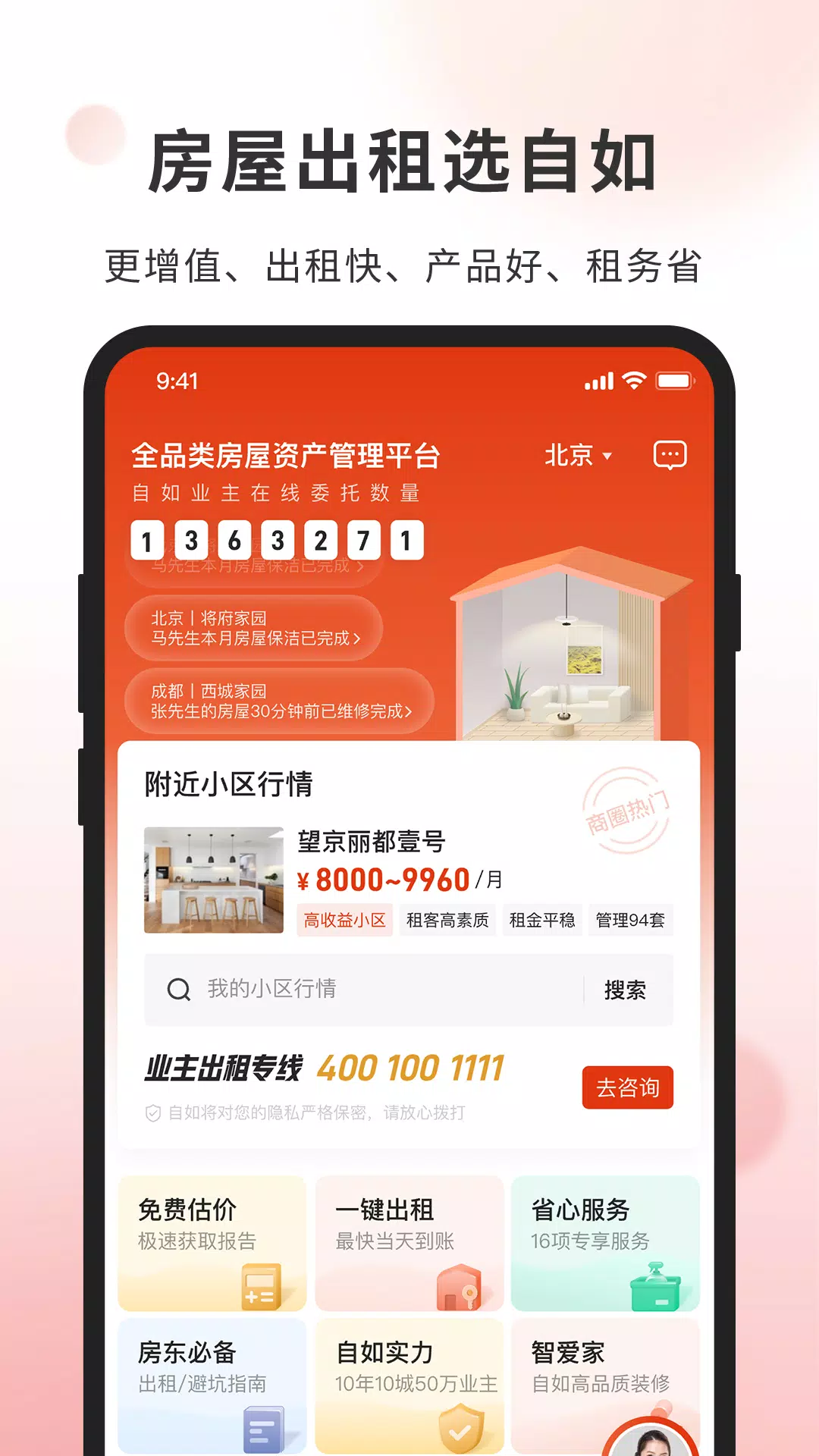 自如业主zrzuty ekranu aplikacji2