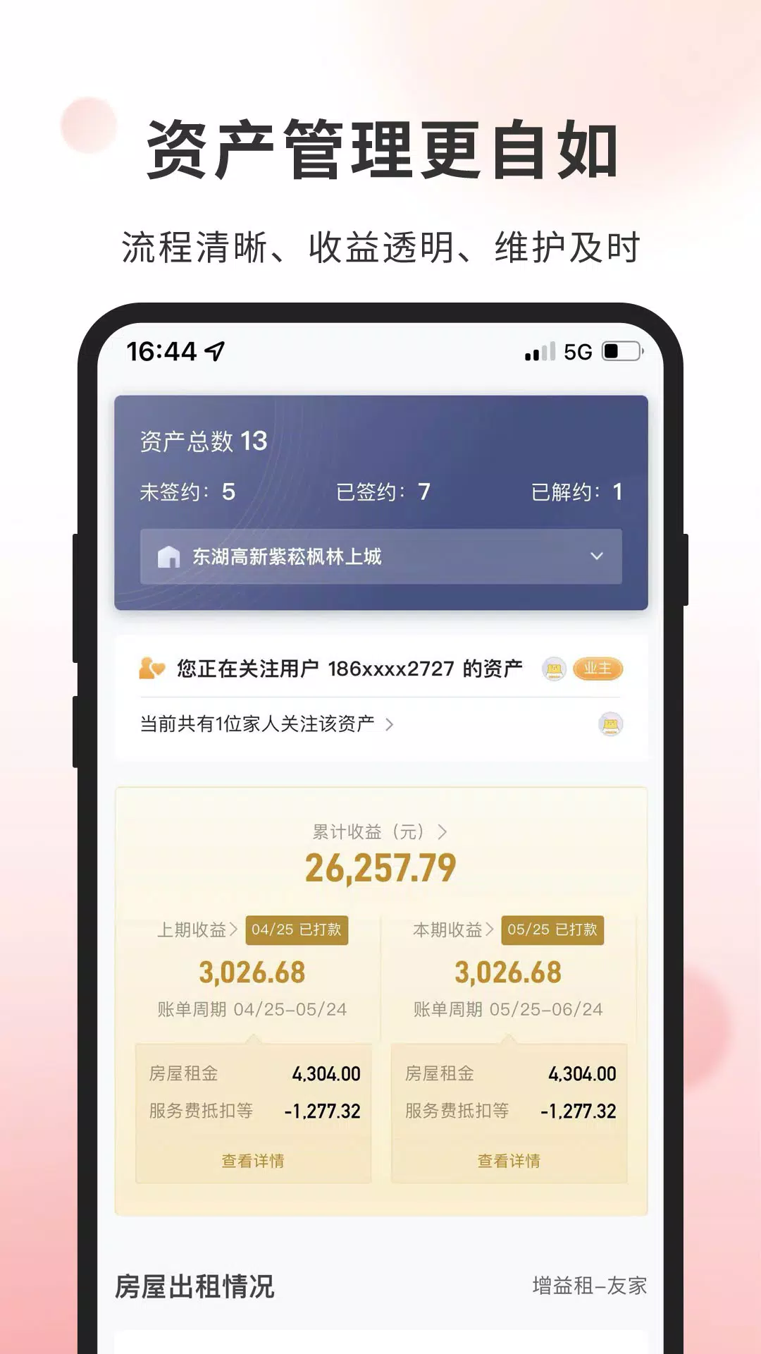 自如业主zrzuty ekranu aplikacji3