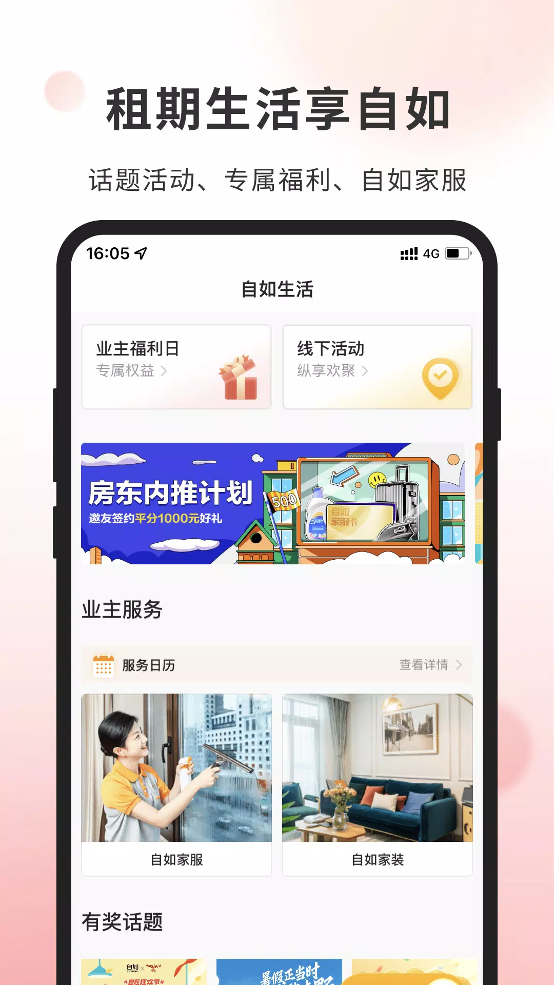 自如业主zrzuty ekranu aplikacji4