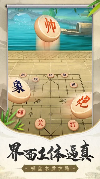 象棋残局大师应用截图
