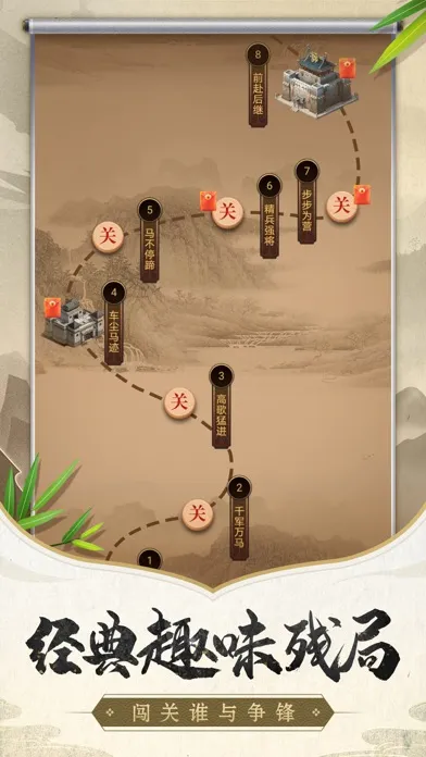 象棋残局大师应用截图