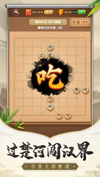 象棋残局大师应用截图