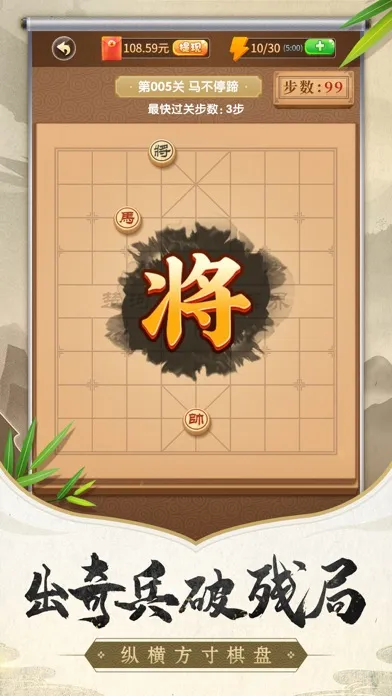 象棋残局大师应用截图