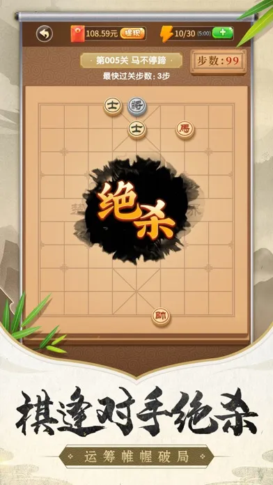象棋残局大师应用截图