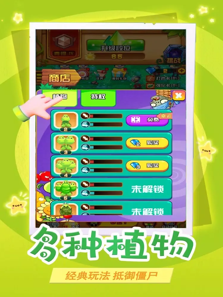 Screenshot di 植物大战 僵尸 - 入侵 iPad 