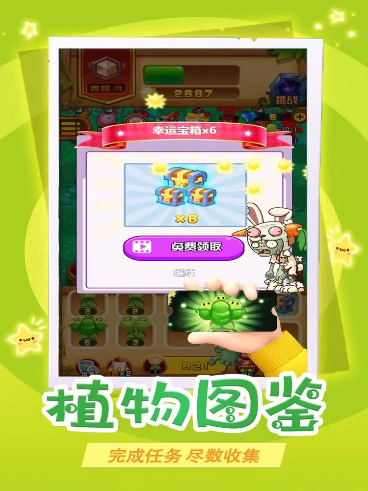 Screenshot di 植物大战 僵尸 - 入侵 iPad 
