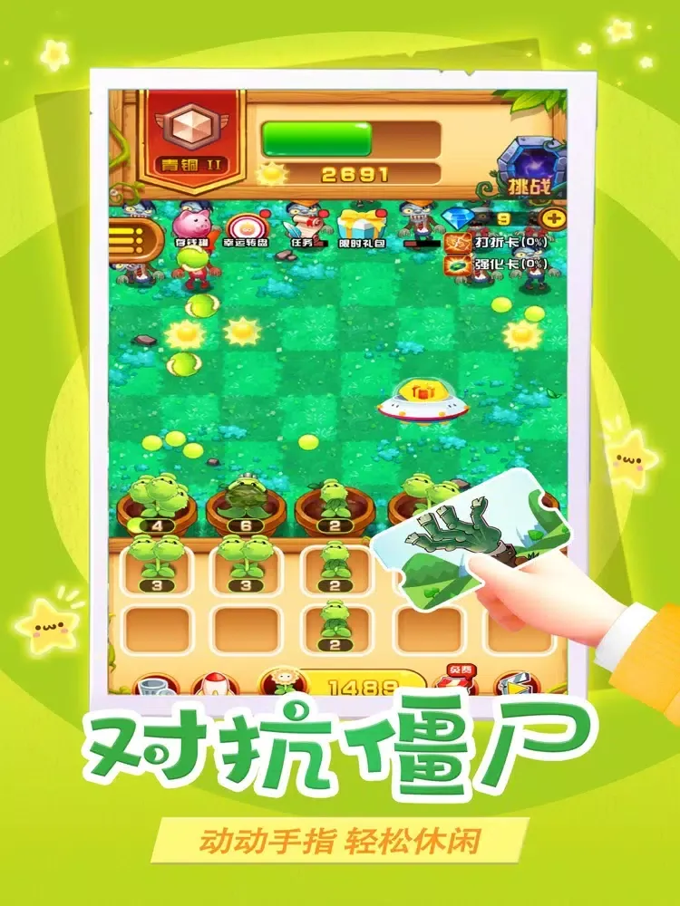 Screenshot di 植物大战 僵尸 - 入侵 iPad 