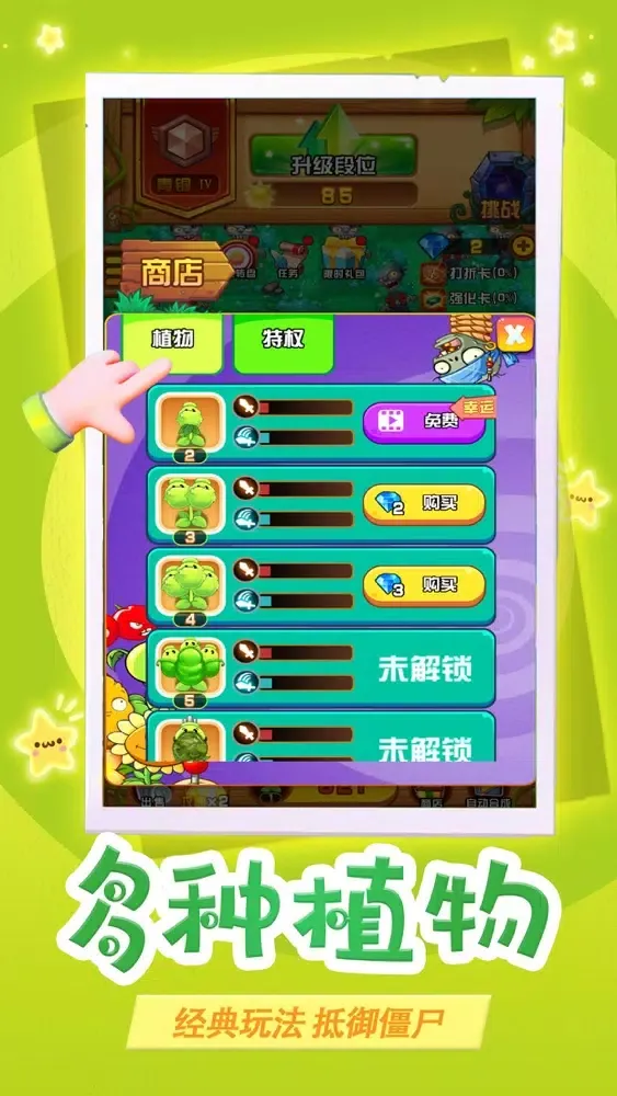 Screenshot di 植物大战 僵尸 - 入侵
