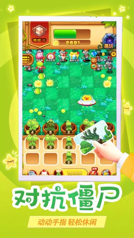 Screenshot di 植物大战 僵尸 - 入侵