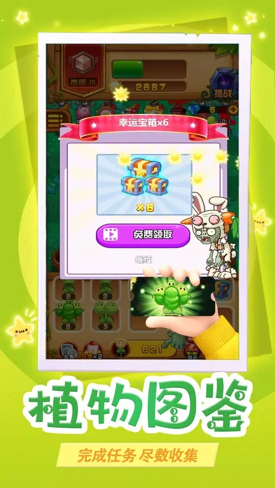 Screenshot di 植物大战 僵尸 - 入侵