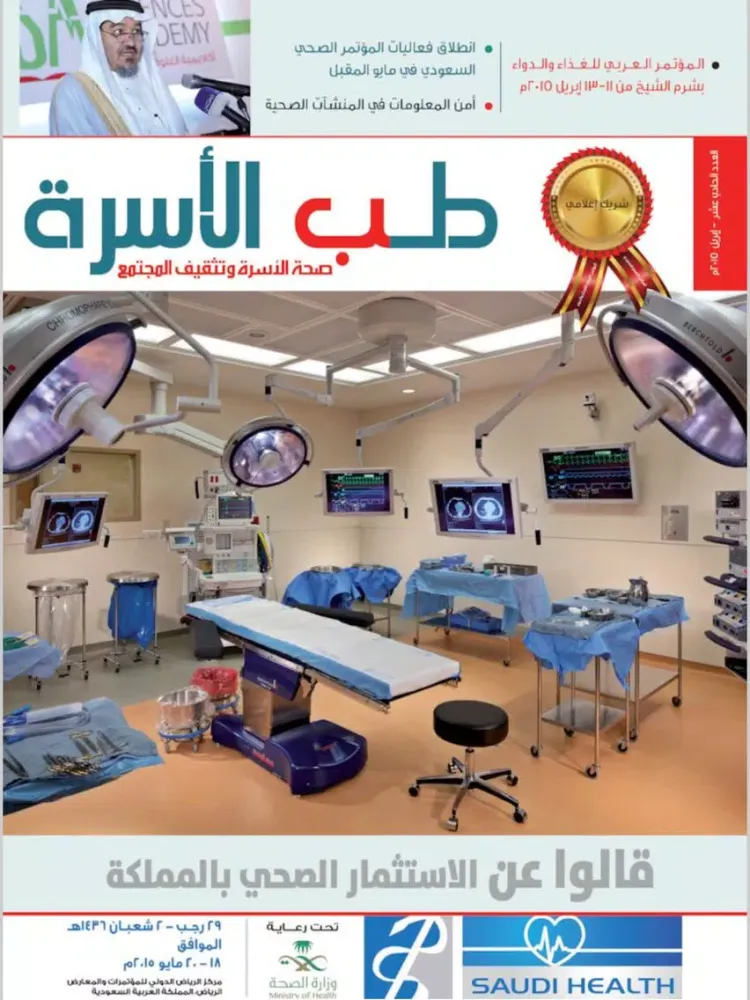 صور Alosrah Medical Magazine iPad 