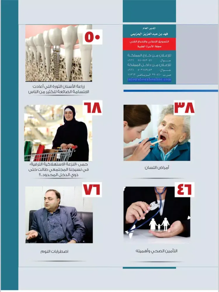 صور Alosrah Medical Magazine iPad 