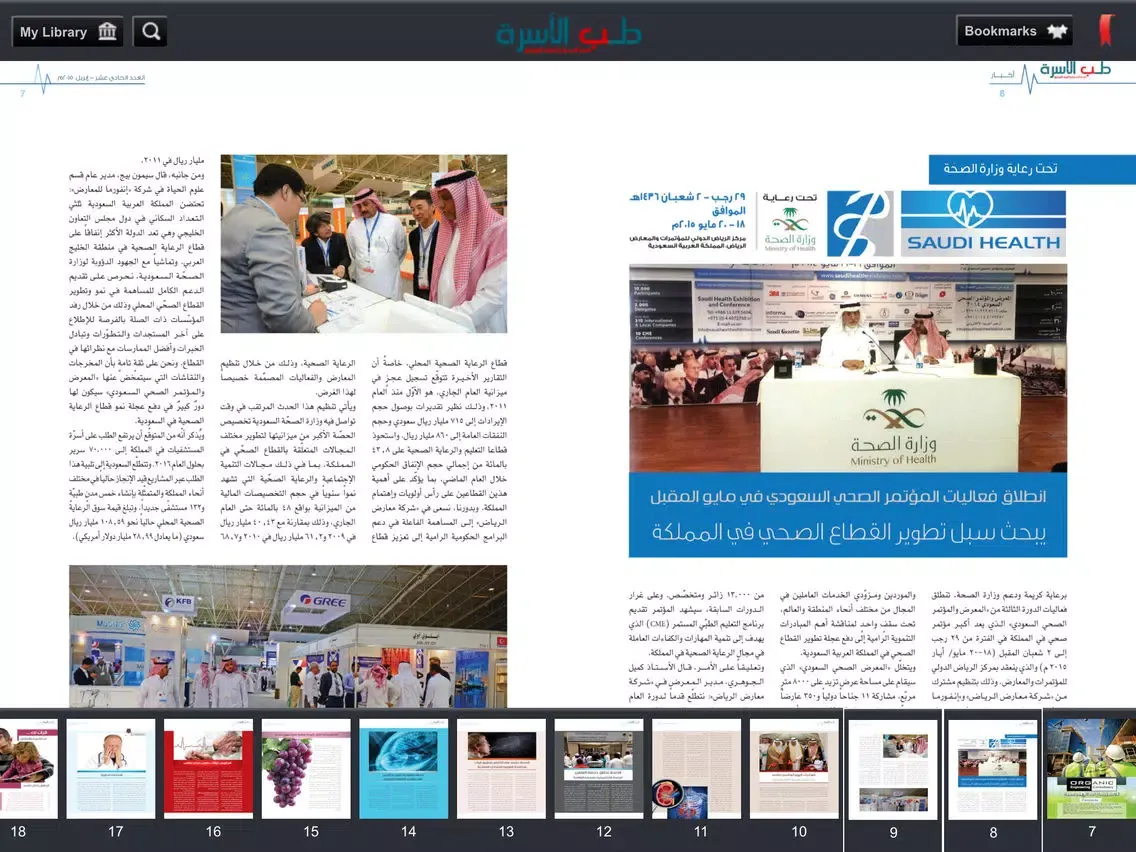صور Alosrah Medical Magazine iPad 