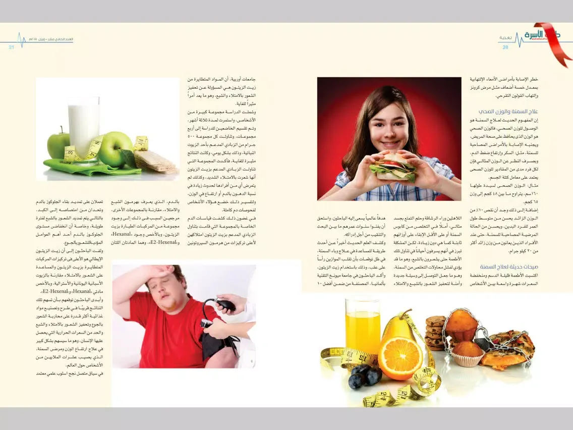 صور Alosrah Medical Magazine iPad 