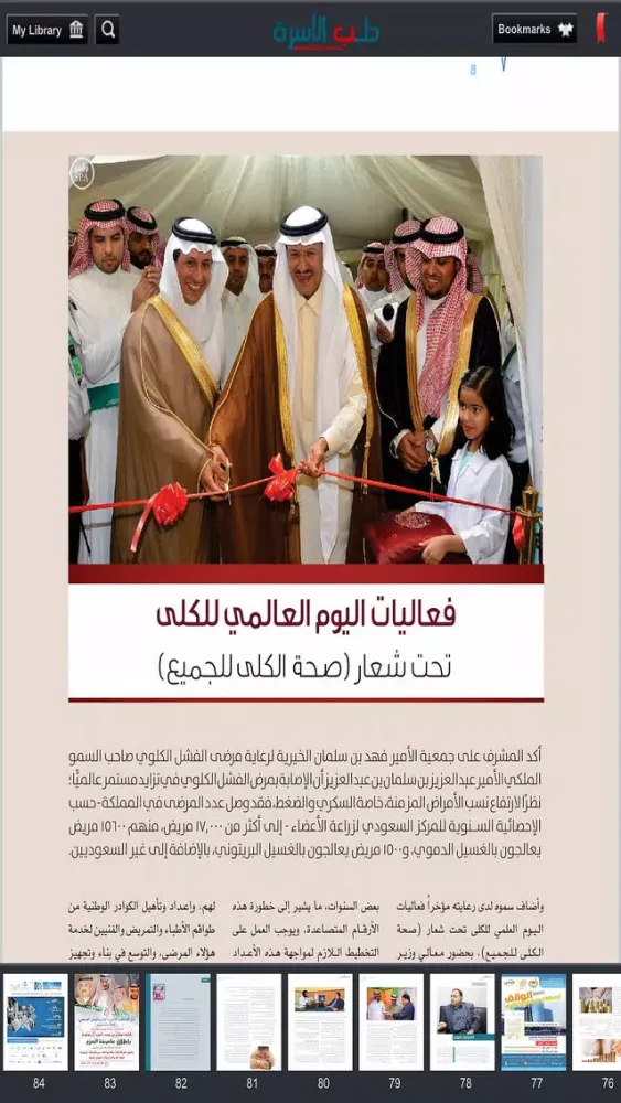 صور Alosrah Medical Magazine