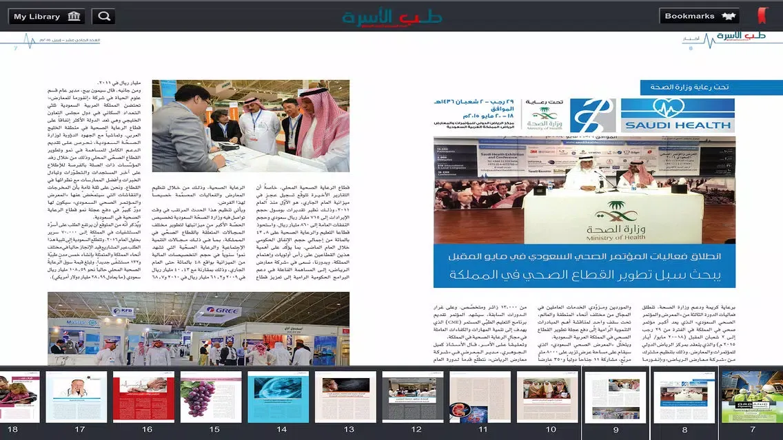 صور Alosrah Medical Magazine