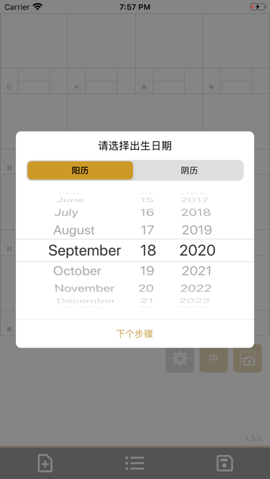 四化飞星 - Four Enhancer Zi Wei স্ক্রিনশট