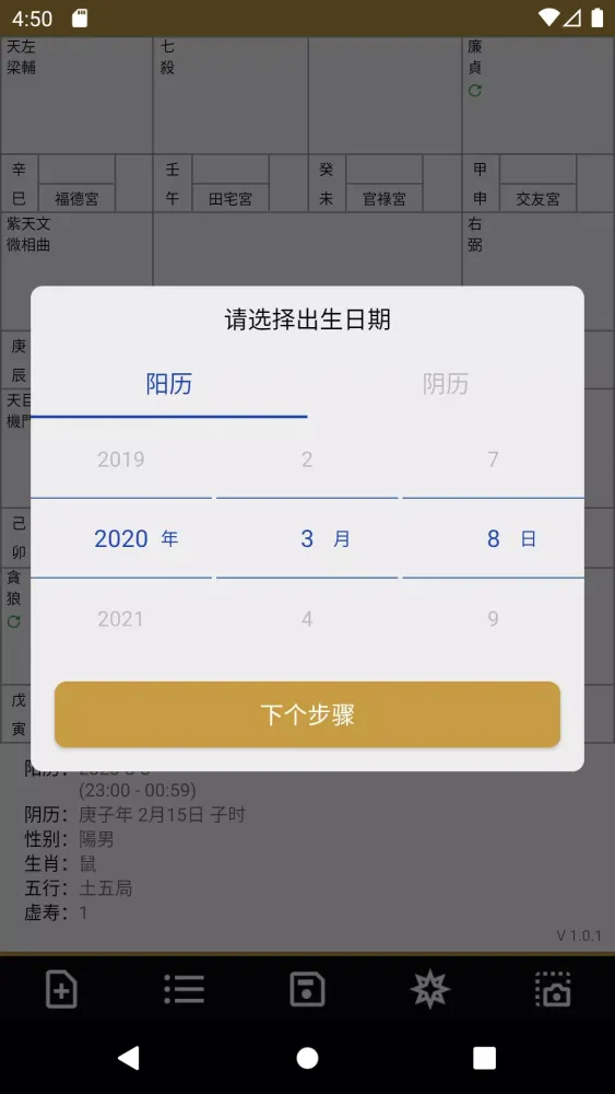 Ảnh chụp màn hình của Zi Wei Dou Shu Lite