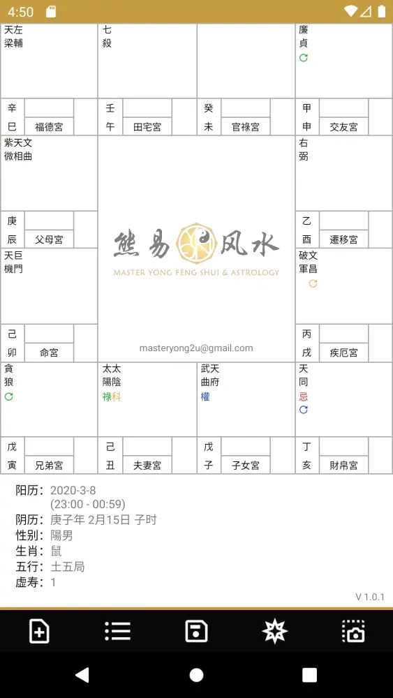 Ảnh chụp màn hình của Zi Wei Dou Shu Lite