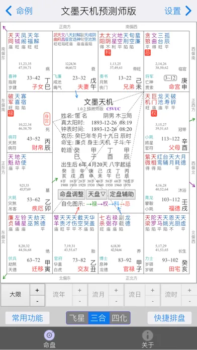 Скриншоты 文墨天机®(专业版)