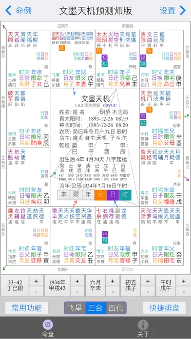 Скриншоты 文墨天机®(专业版)