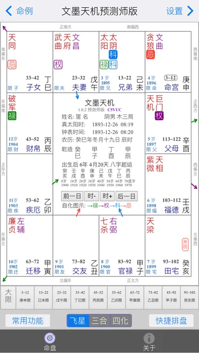 Скриншоты 文墨天机®(专业版)