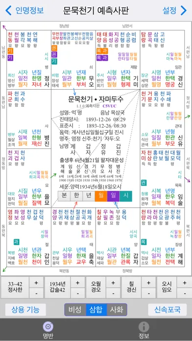 문묵천기 자미두수 (역술가 버전) स्क्रीनशॉट