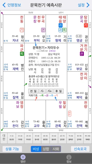 문묵천기 자미두수 (역술가 버전) स्क्रीनशॉट